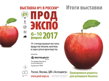 Итоги ПРОДЭКСПО 2017