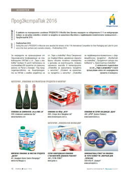 Пресса о выставке продуктов питания – ПРОДЭКСПО-2014
