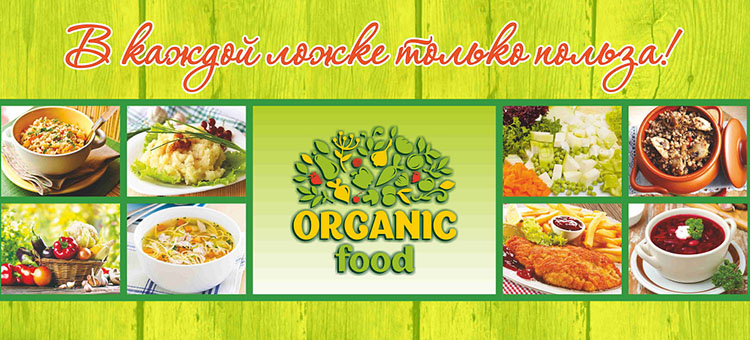      -2020   Organic Food